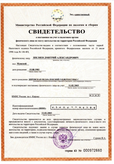 svidetelstvo
